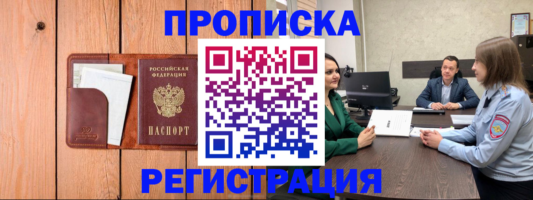 временная регистрация гарантия в Зиме